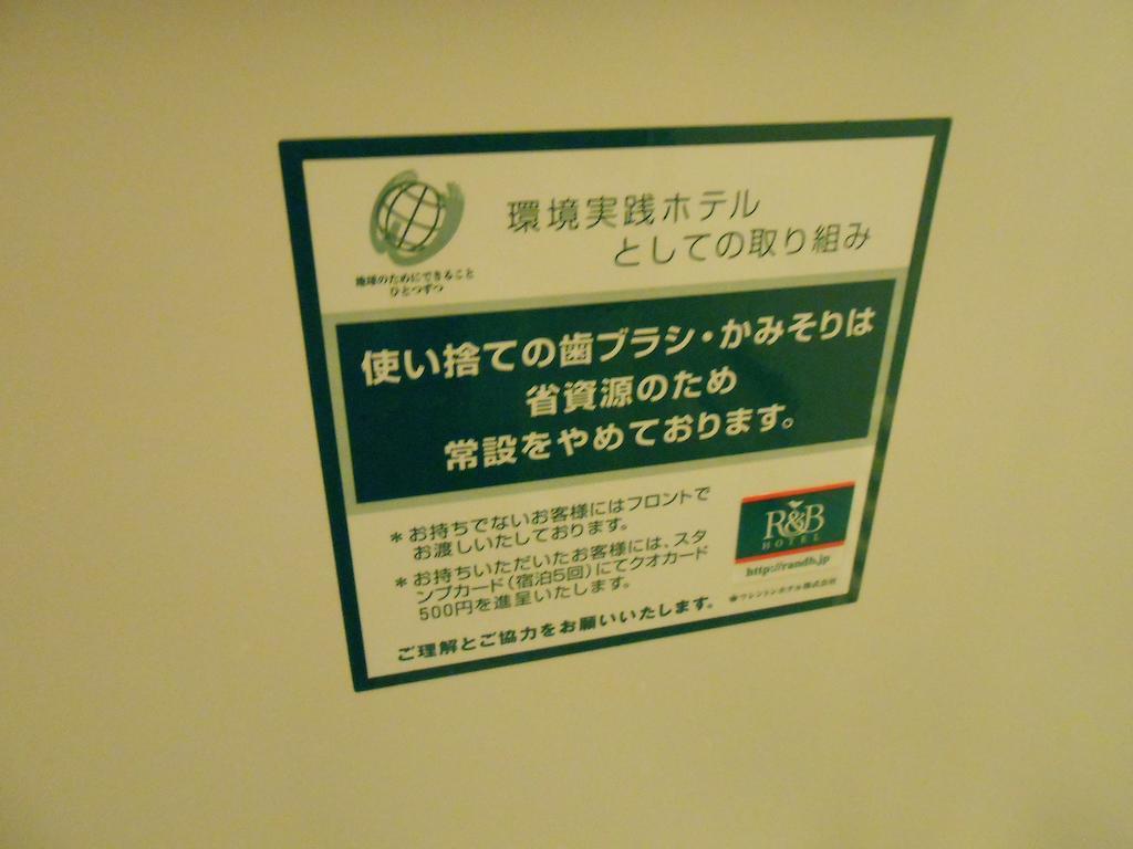 Washington R&B Hotel Shin Yokohama Ekimae Extérieur photo